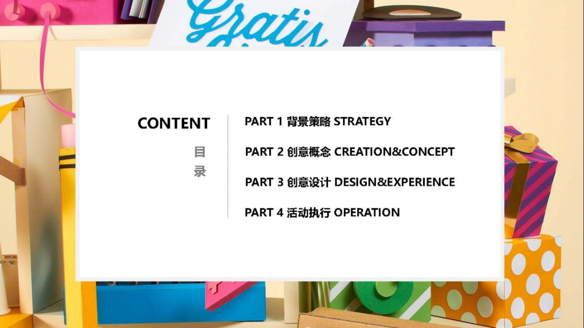 2018天猫520亲子节创意策划案_第2页