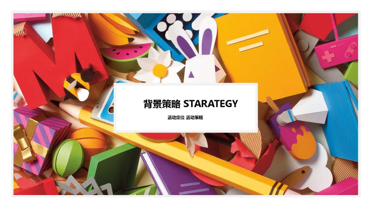 2018天猫520亲子节创意策划案_第3页