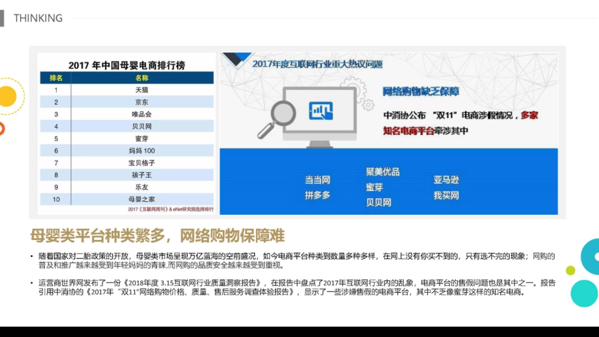 2018天猫520亲子节创意策划案_第8页