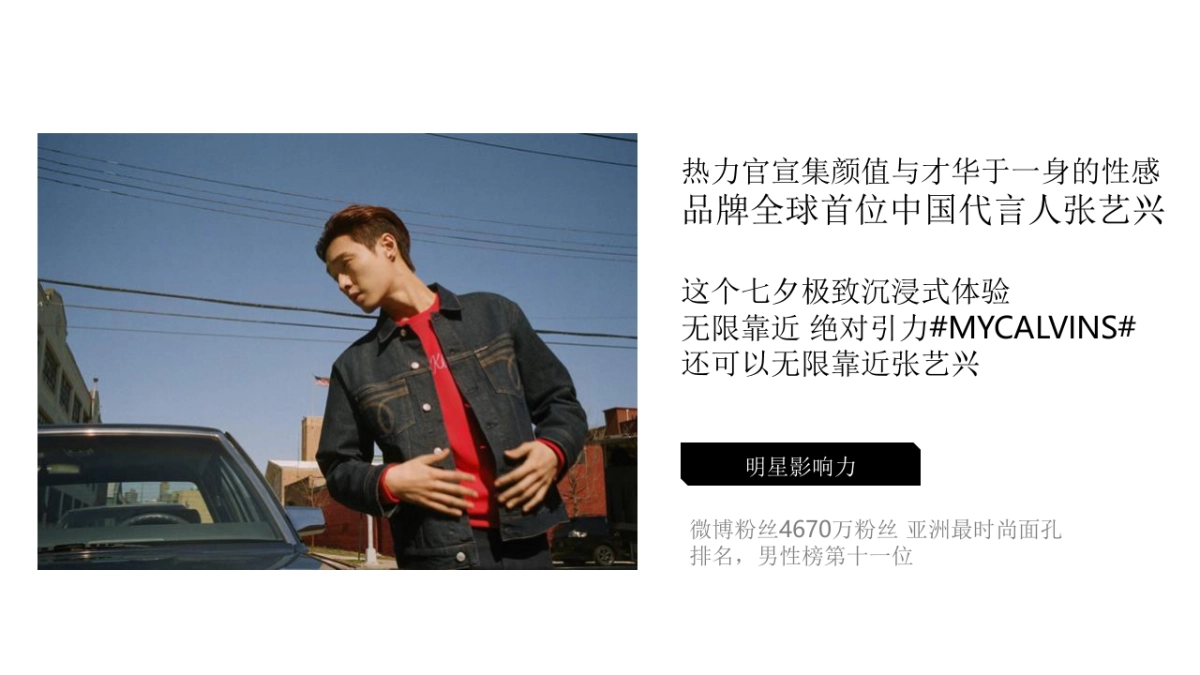 2019CK服装天猫理想生活CLUB方案七夕极致沉浸式体验_第10页