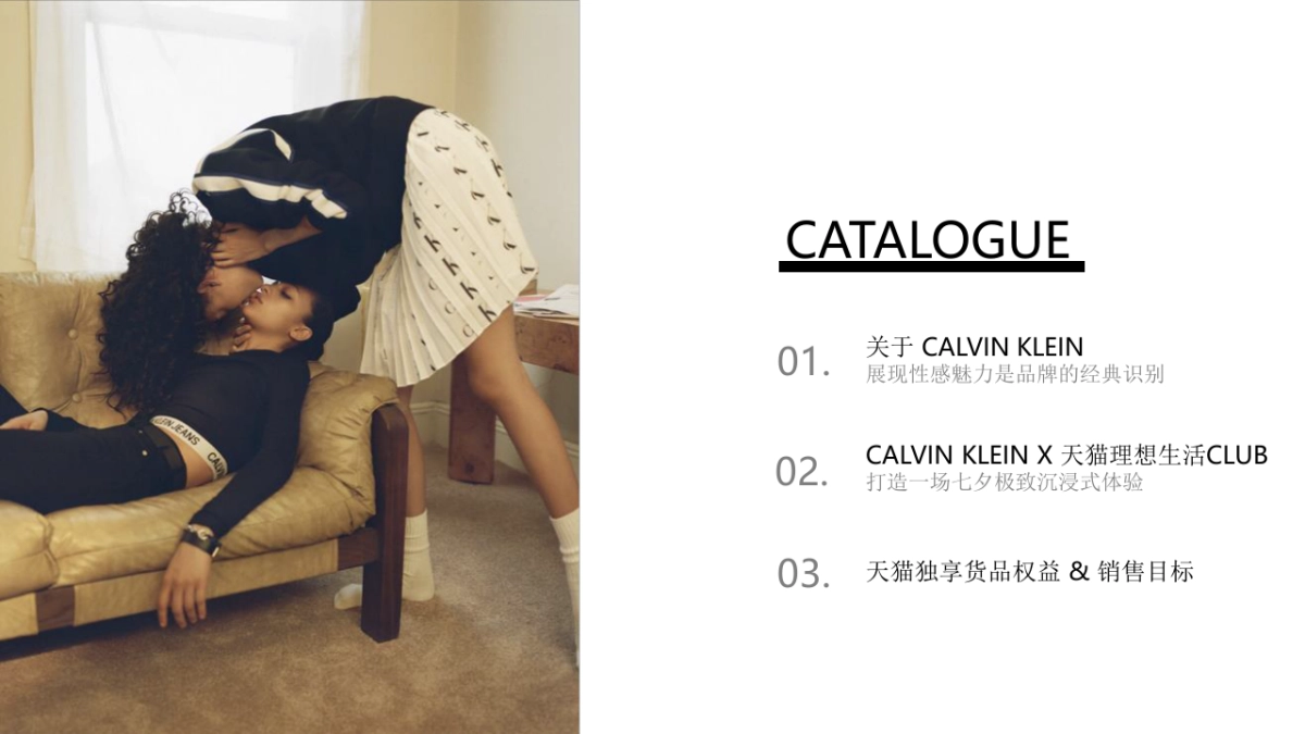 2019CK服装天猫理想生活CLUB方案七夕极致沉浸式体验_第2页