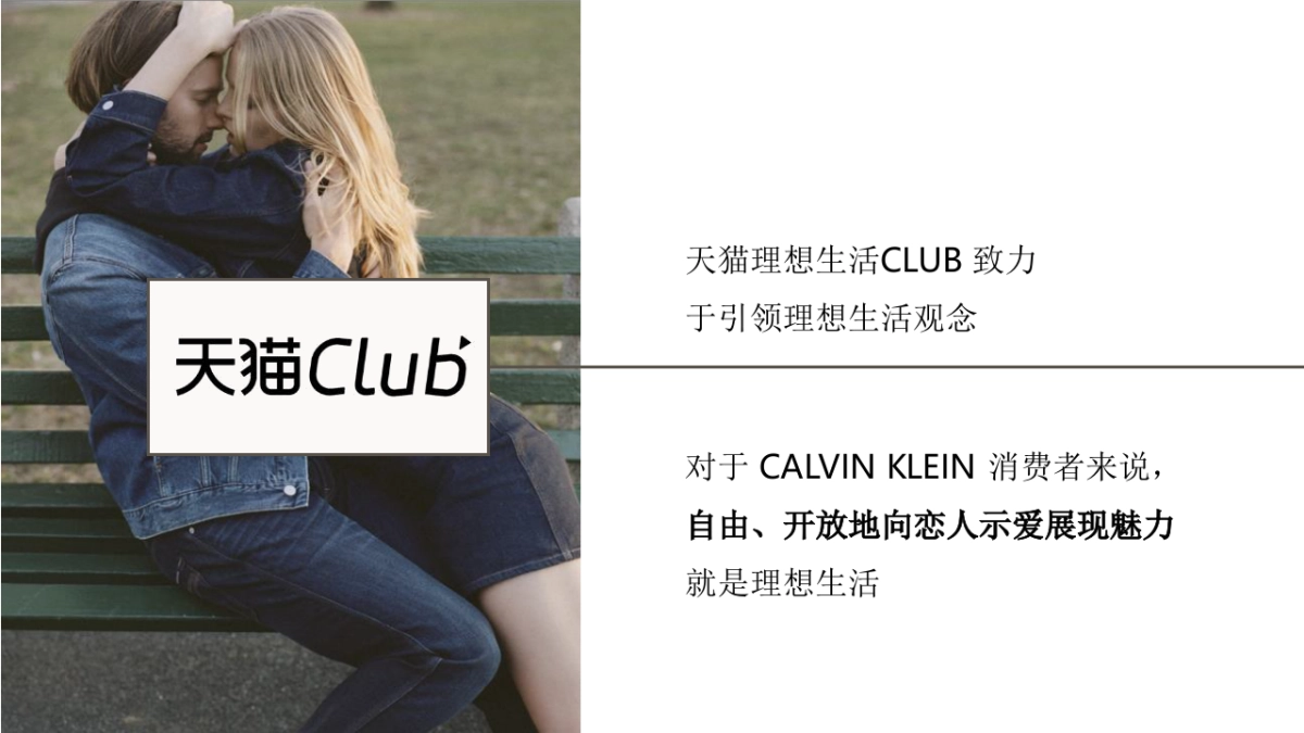 2019CK服装天猫理想生活CLUB方案七夕极致沉浸式体验_第7页