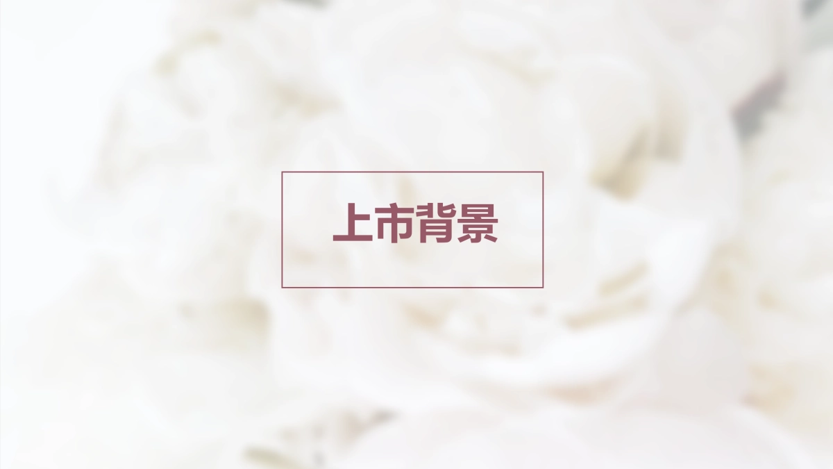 2019悦诗风吟白牡丹 x 天猫小黑盒方案-悦诗风吟白光瓶_第3页