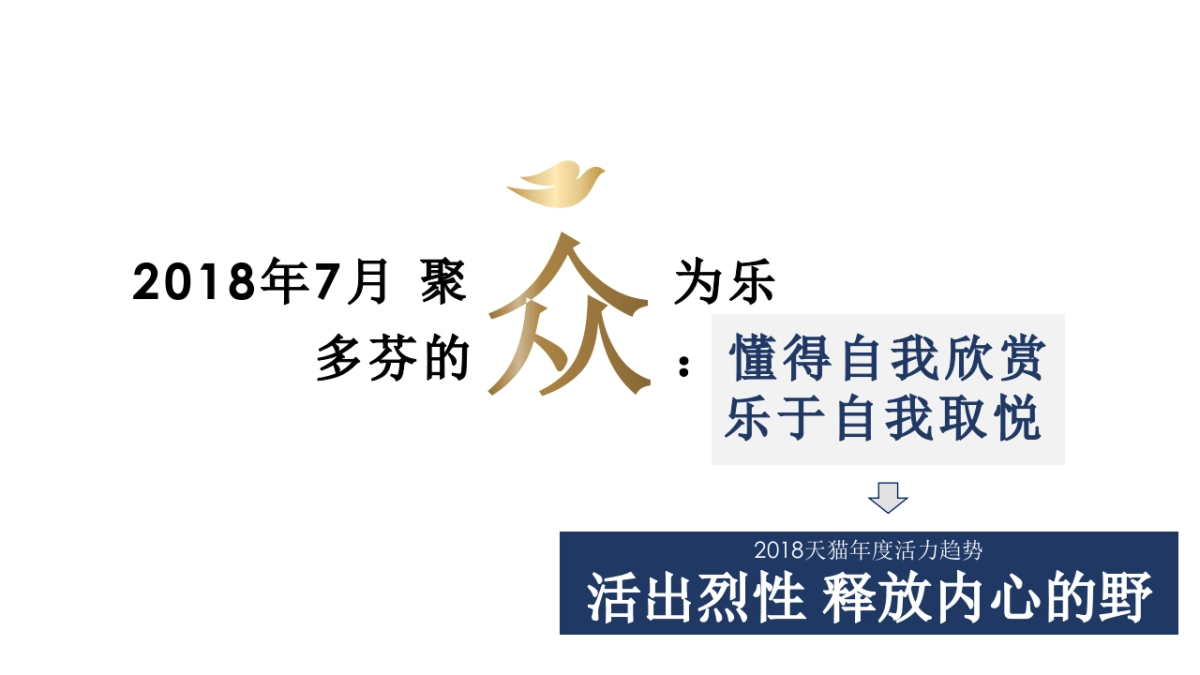 Dove x 陈粒@天猫欢聚日方案_第8页