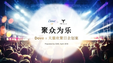 Dove x 陈粒@天猫欢聚日方案
