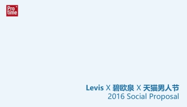 Levis X 碧欧泉 X 天猫男人节  Social Proposal