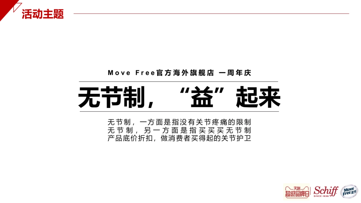 Schiff MoveFree x天猫超级品牌日推广方案_第7页