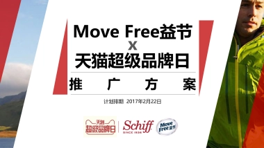 Schiff MoveFree x天猫超级品牌日推广方案