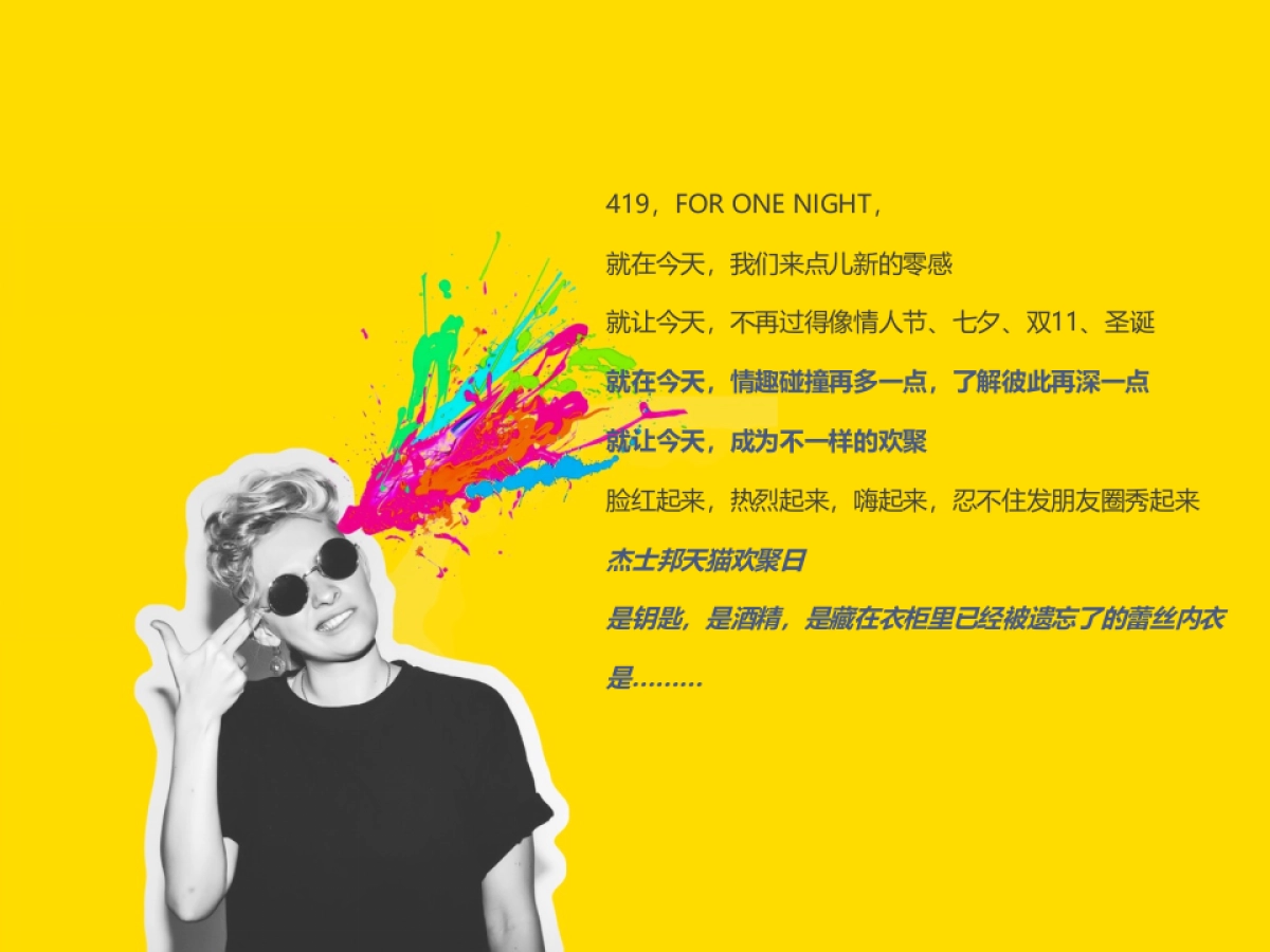 时趣互动杰士邦X天猫欢聚日方案_第7页