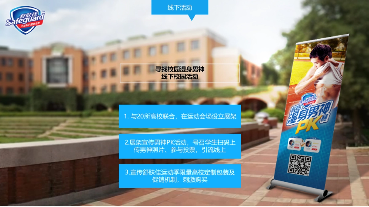 舒肤佳_天猫运动季action plan_第10页