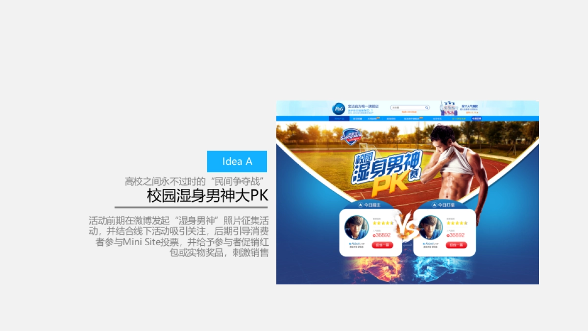 舒肤佳_天猫运动季action plan_第8页