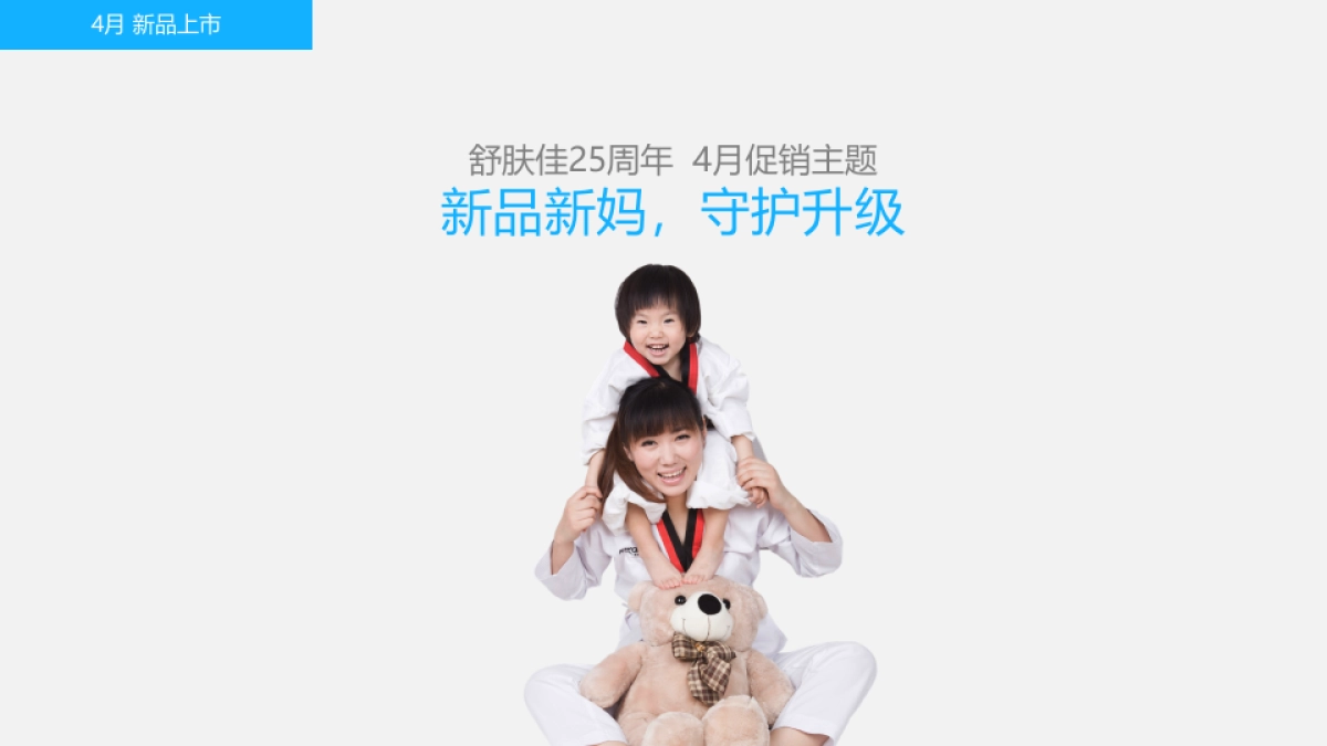 舒肤佳天猫平台MAM促销计划_第9页