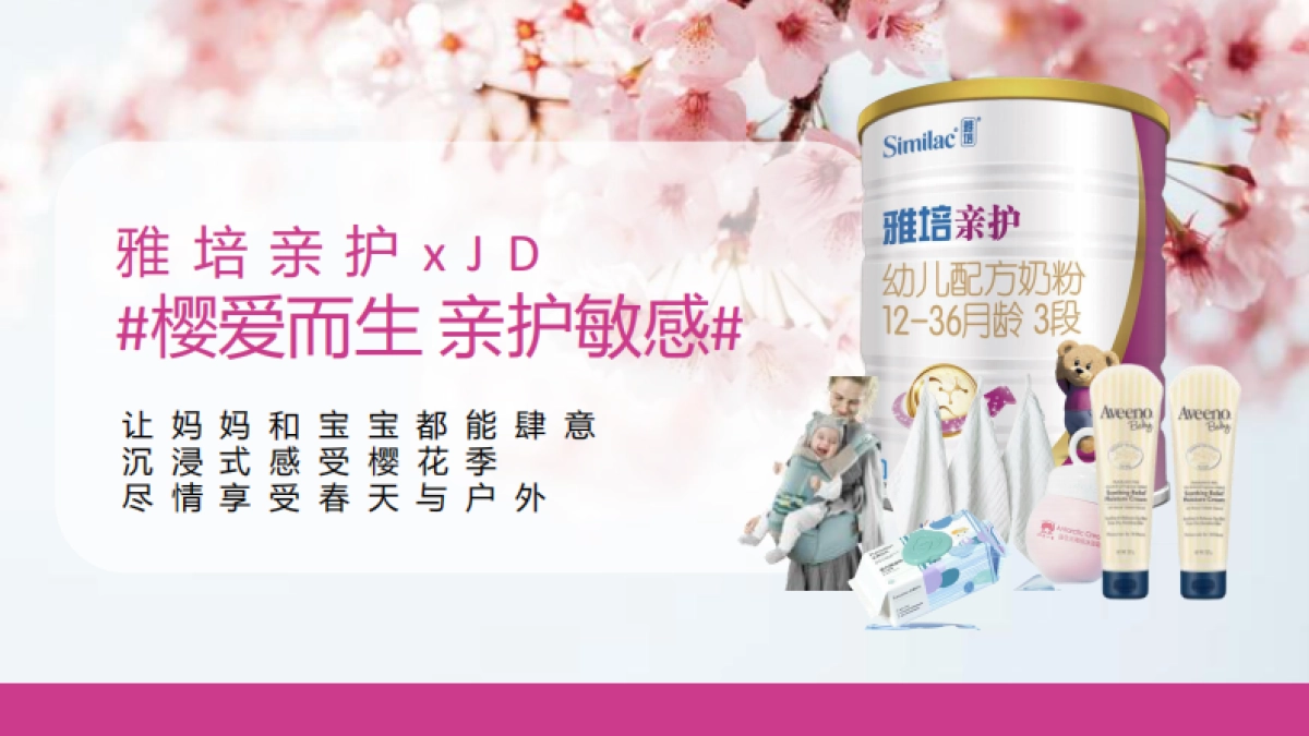 樱花季京东陪伴计划招商方案_第10页