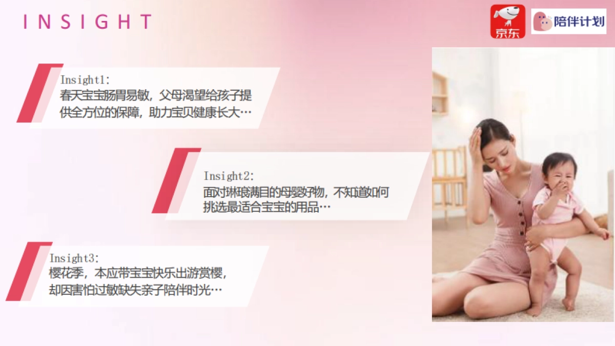 樱花季京东陪伴计划招商方案_第3页