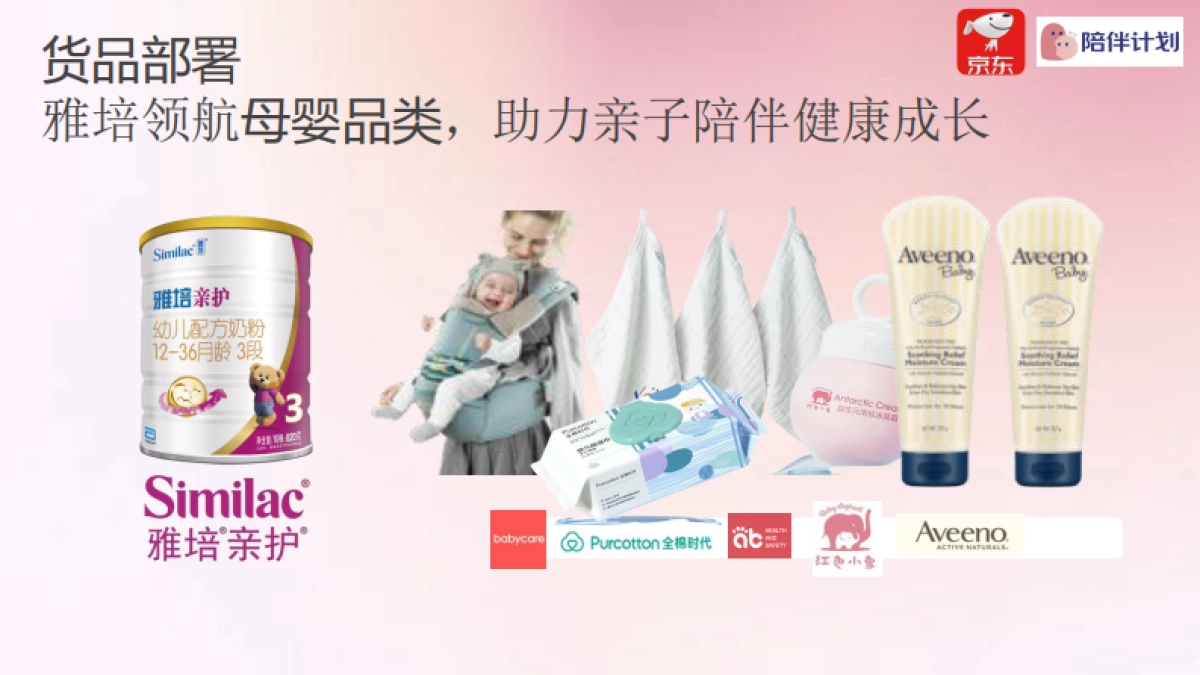 樱花季京东陪伴计划招商方案_第5页