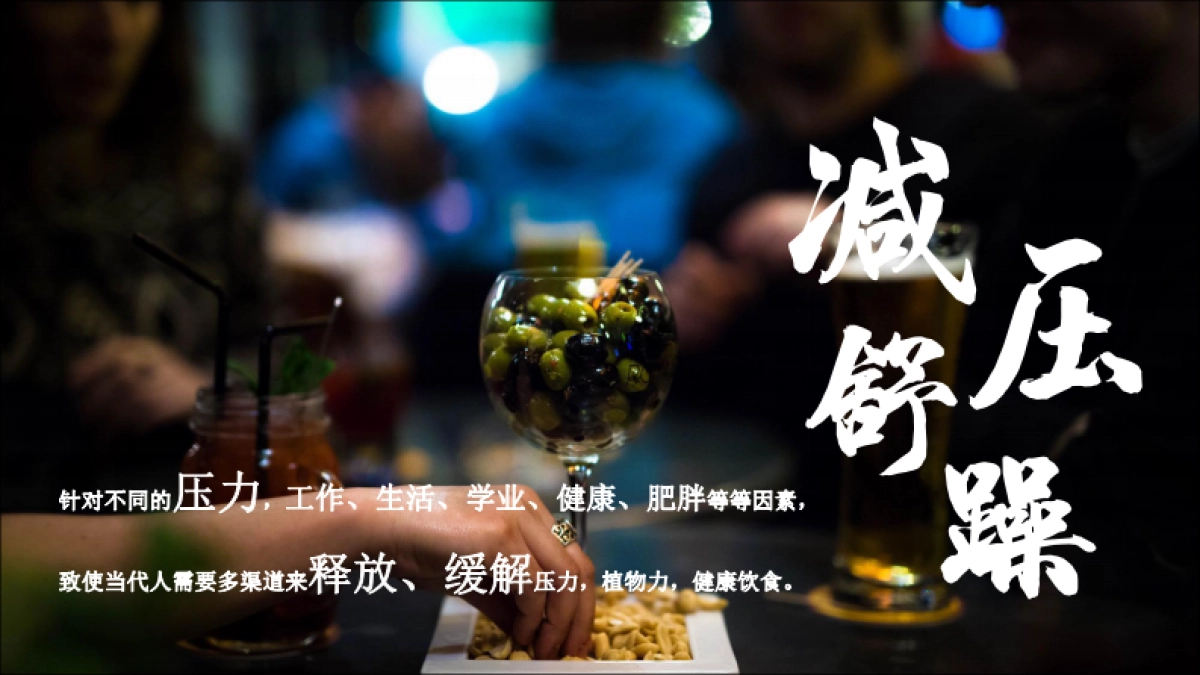 植物宣言产品上市发布会暨京东自营平台首发仪式活动方案_第4页