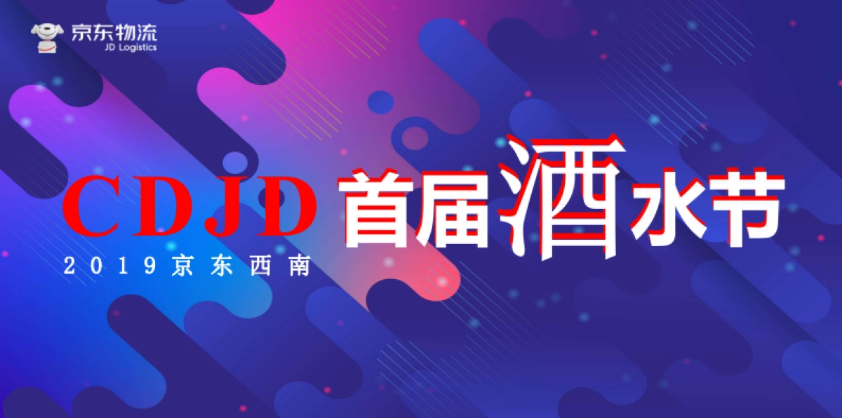 中国酿ZAO京东西223.南首届酒水节提案版_第1页