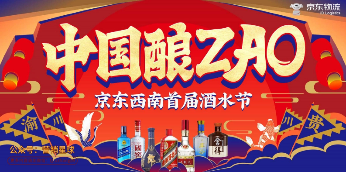 中国酿ZAO京东西南首届酒水节提案版_第3页