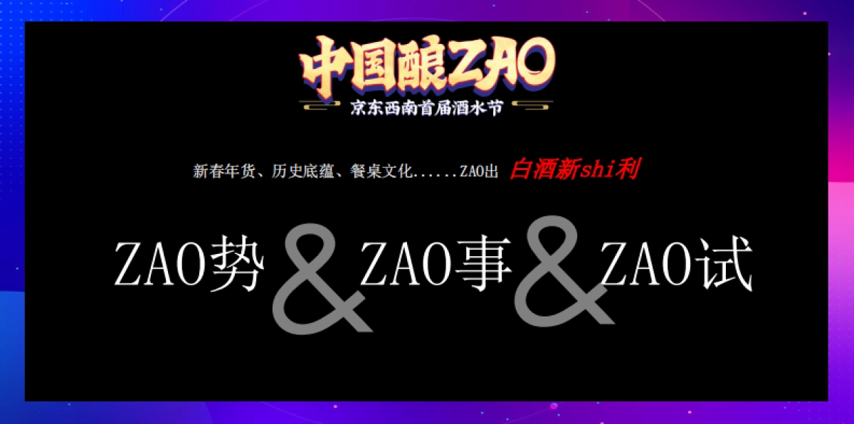 中国酿ZAO京东西南首届酒水节提案版_第4页