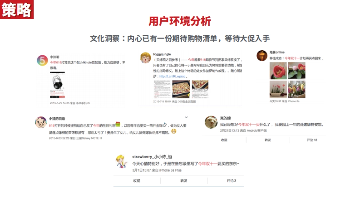 【oookini】京东618社会化营销方案_第9页