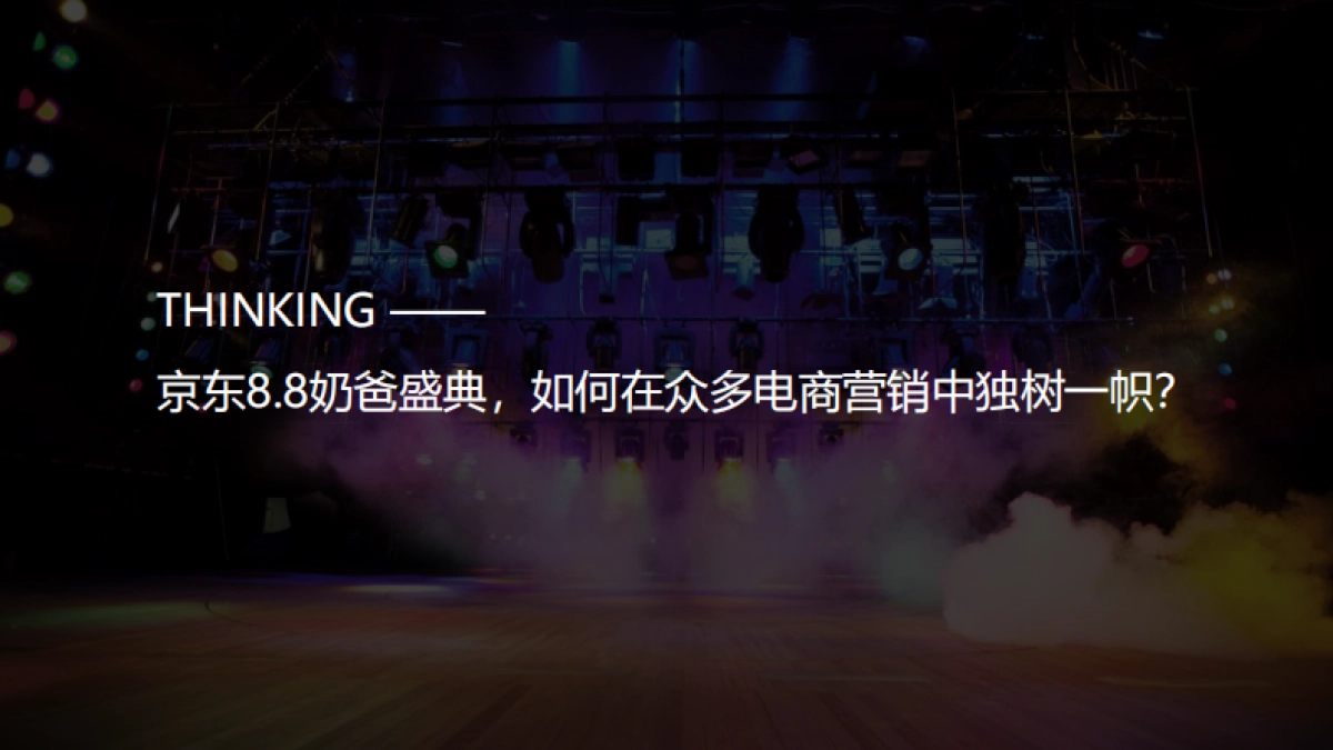 【提案版】美赞臣 X 京东母婴奶爸节整合营销传播方案_第4页