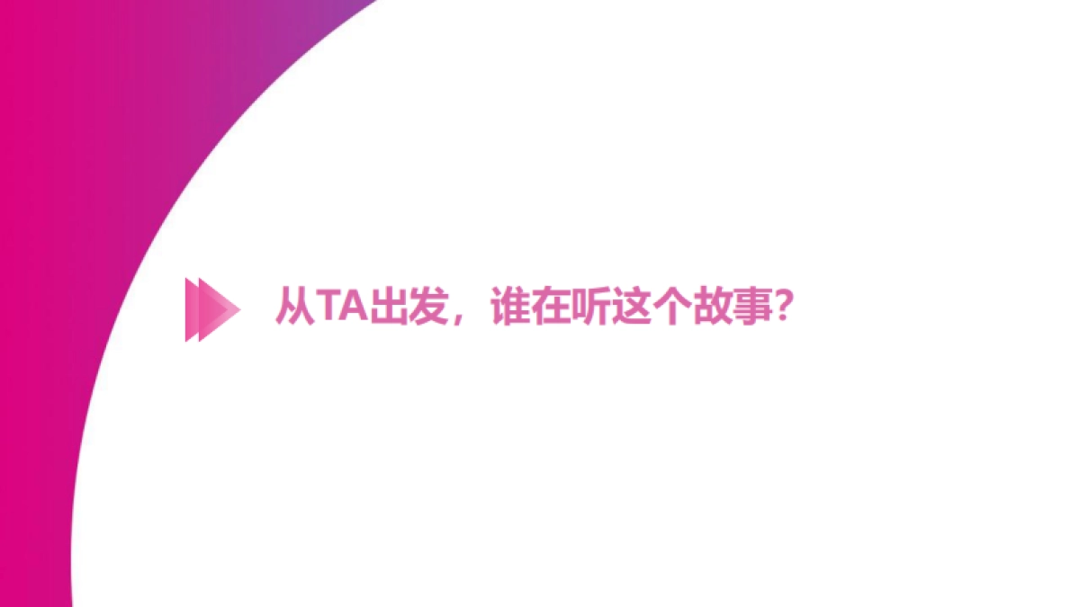 【提案版】美赞臣 X 京东母婴奶爸节整合营销传播方案_第6页