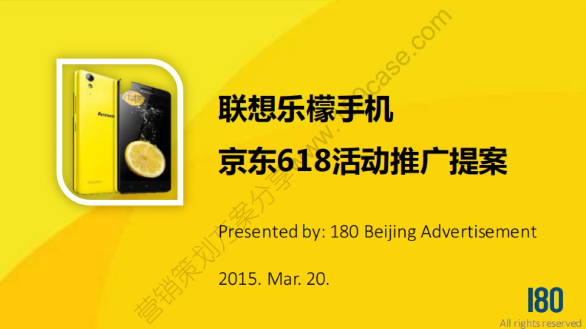 2015联想乐檬手机京东618活动推广提案-19P_第1页