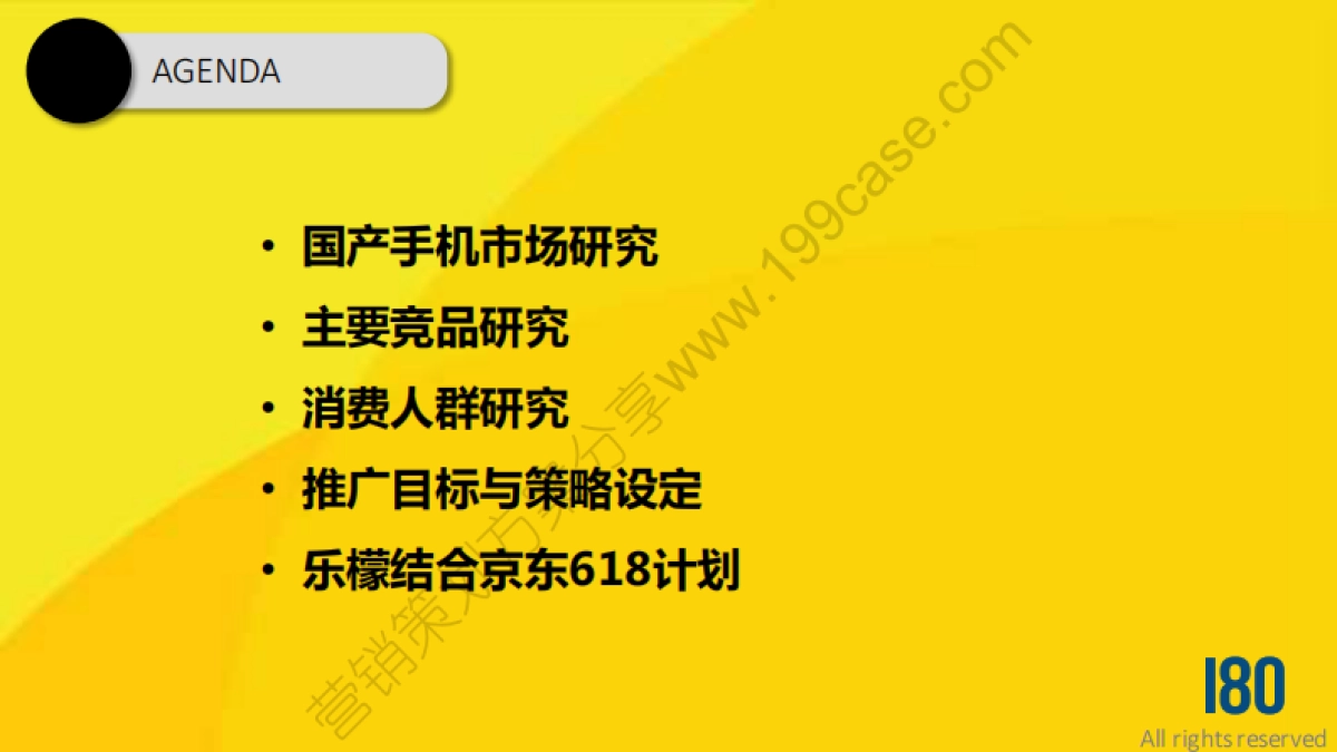 2015联想乐檬手机京东618活动推广提案-19P_第2页