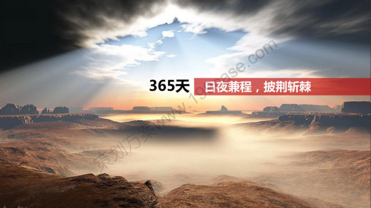 2016京东集团年会策划方案-131P_第6页