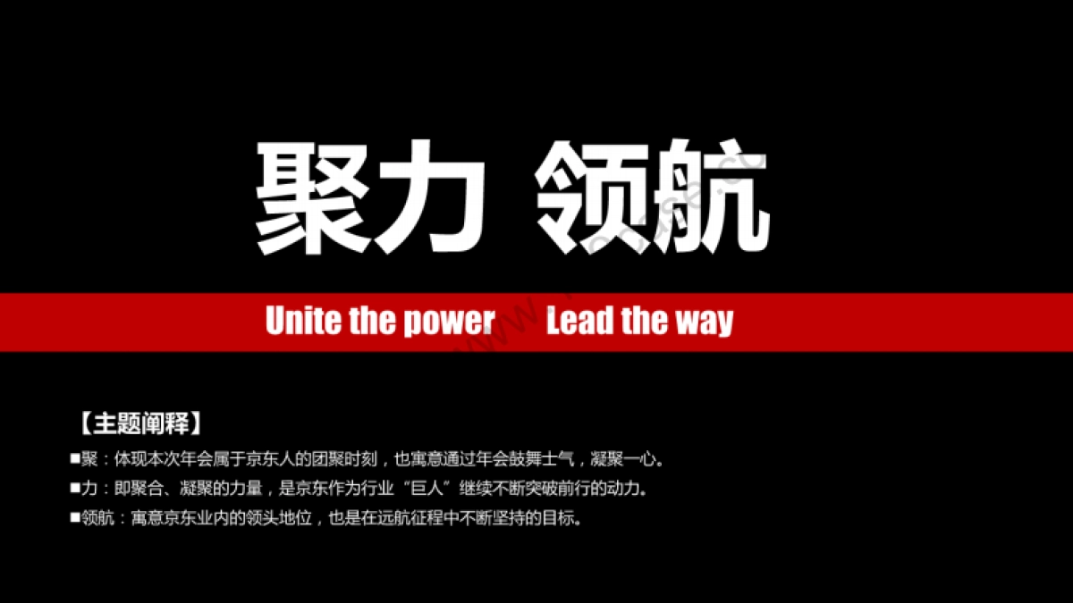 2016京东集团年会策划方案-131P_第9页