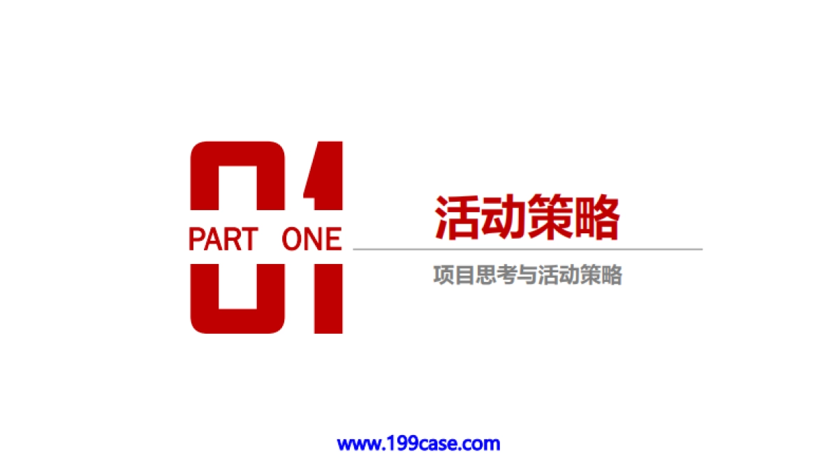 2016京东家电简易版大篷车方案-32P_第3页