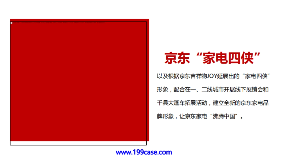 2016京东家电简易版大篷车方案-32P_第6页