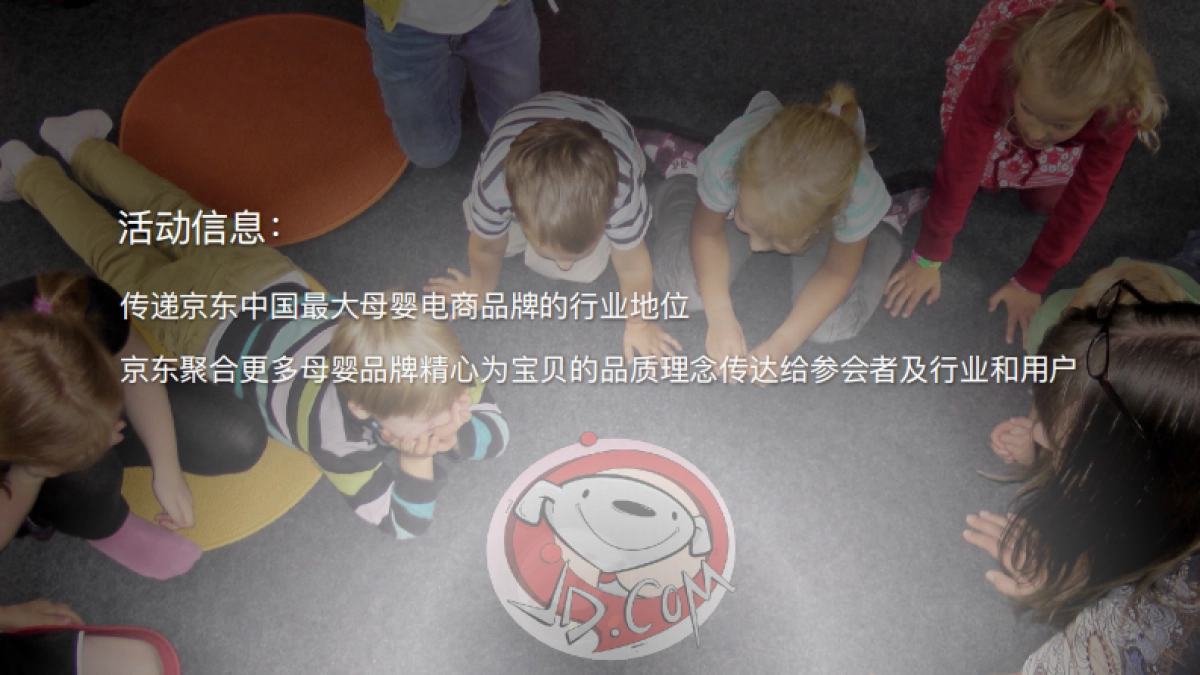 2017京东商城宝贝趴发布会策划方案_第4页