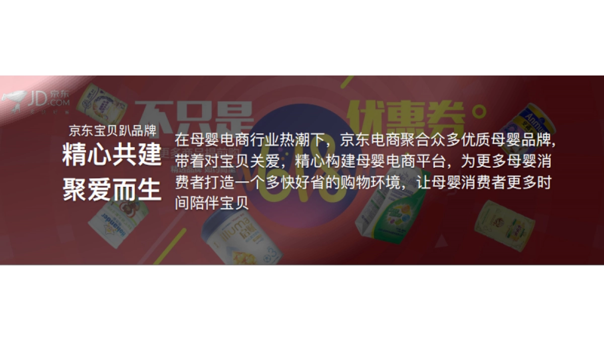 2017京东商城宝贝趴发布会策划方案_第6页
