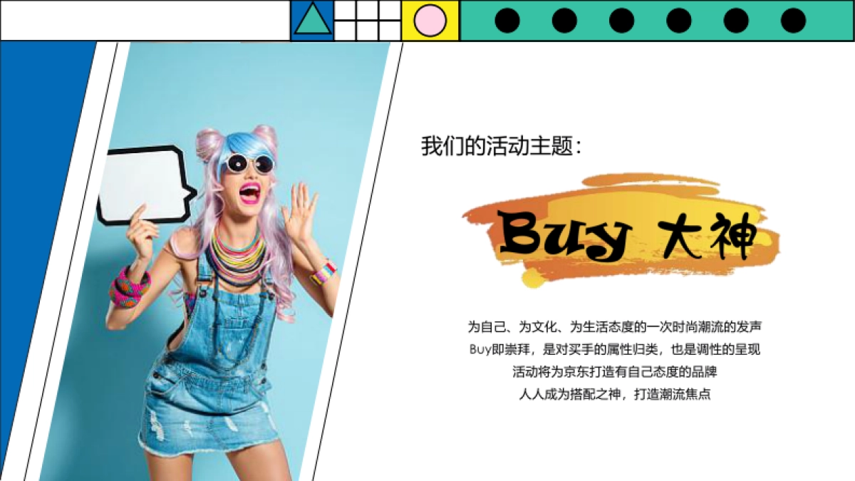 2017京东校园买手节大赛活动策划案84P_第9页