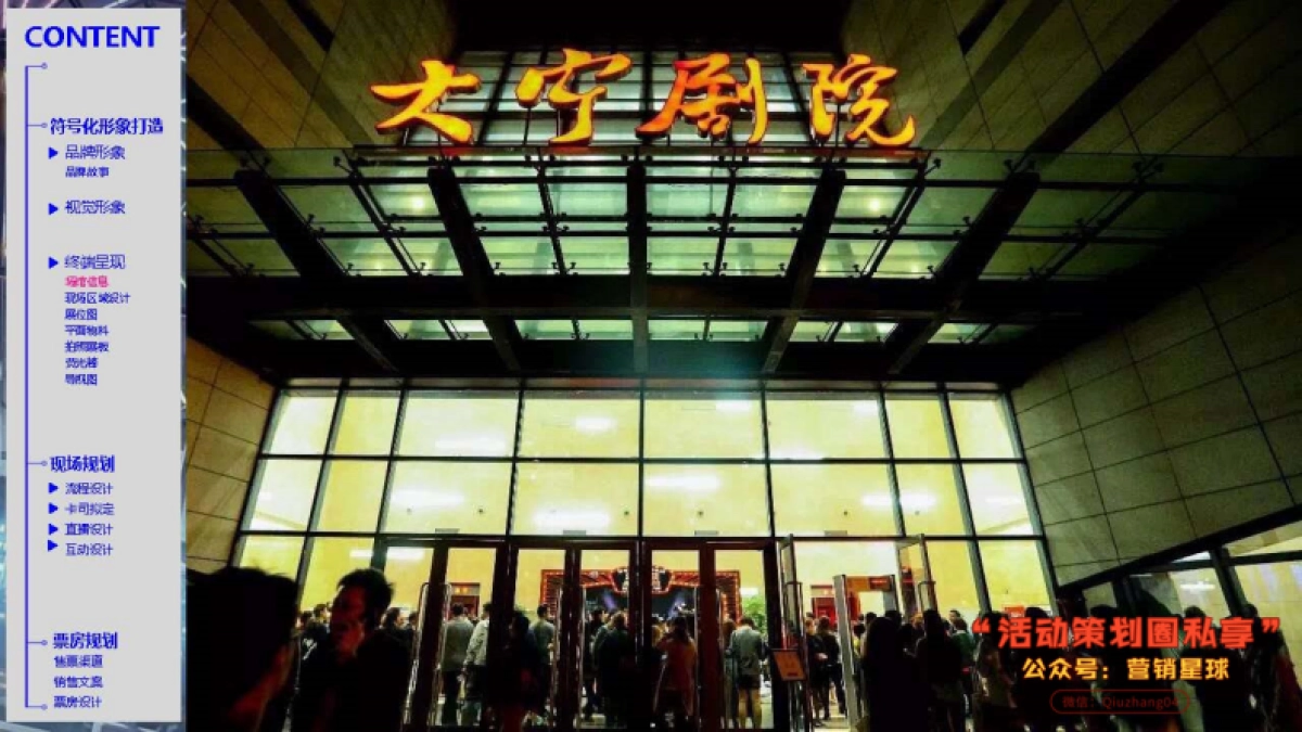 2018π京东影音节活动方案_第10页