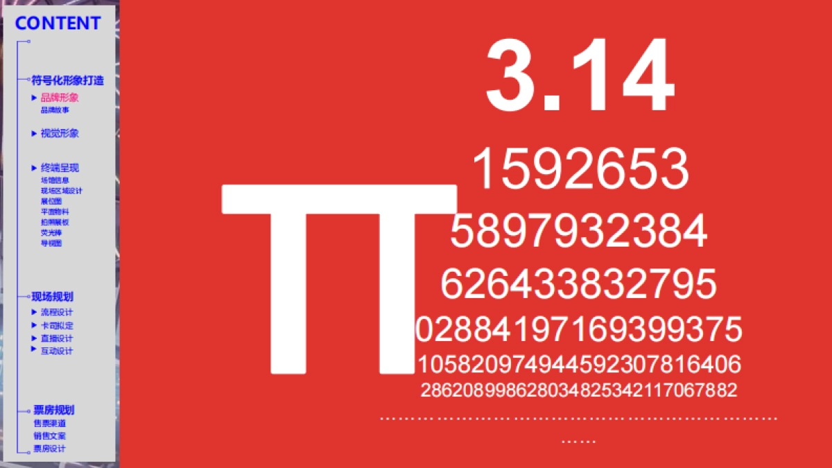 2018π京东影音节活动方案_第2页
