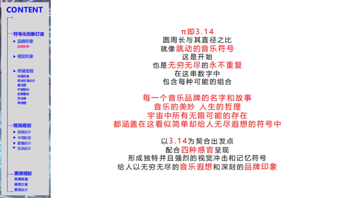 2018π京东影音节活动方案_第3页