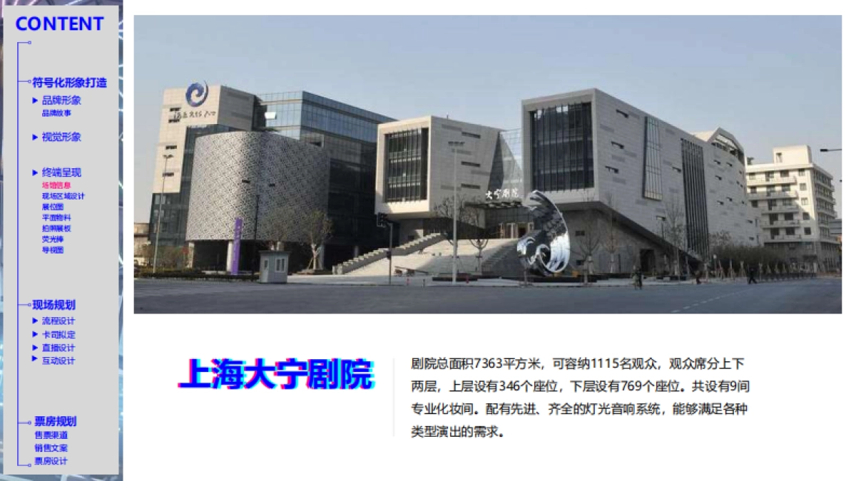 2018π京东影音节活动方案_第8页