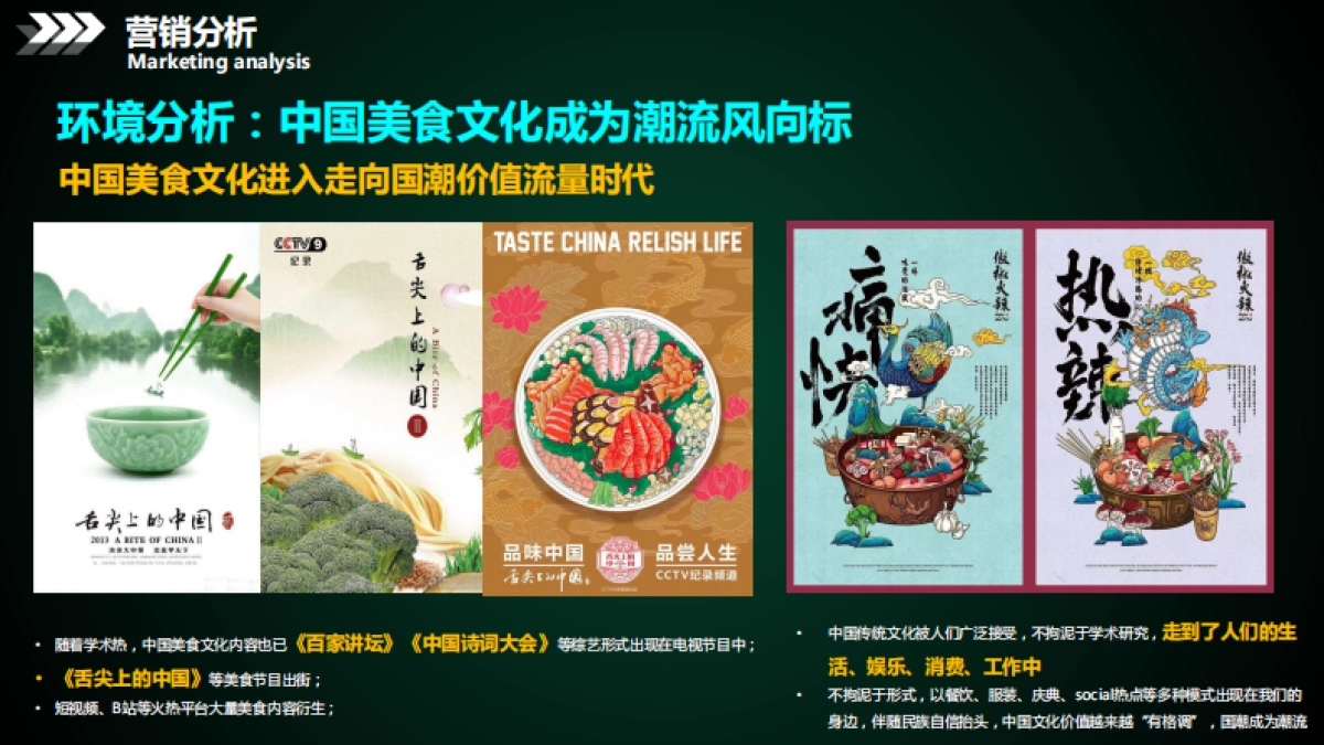 2020美食品牌京162.东整合营销策划方案_第10页