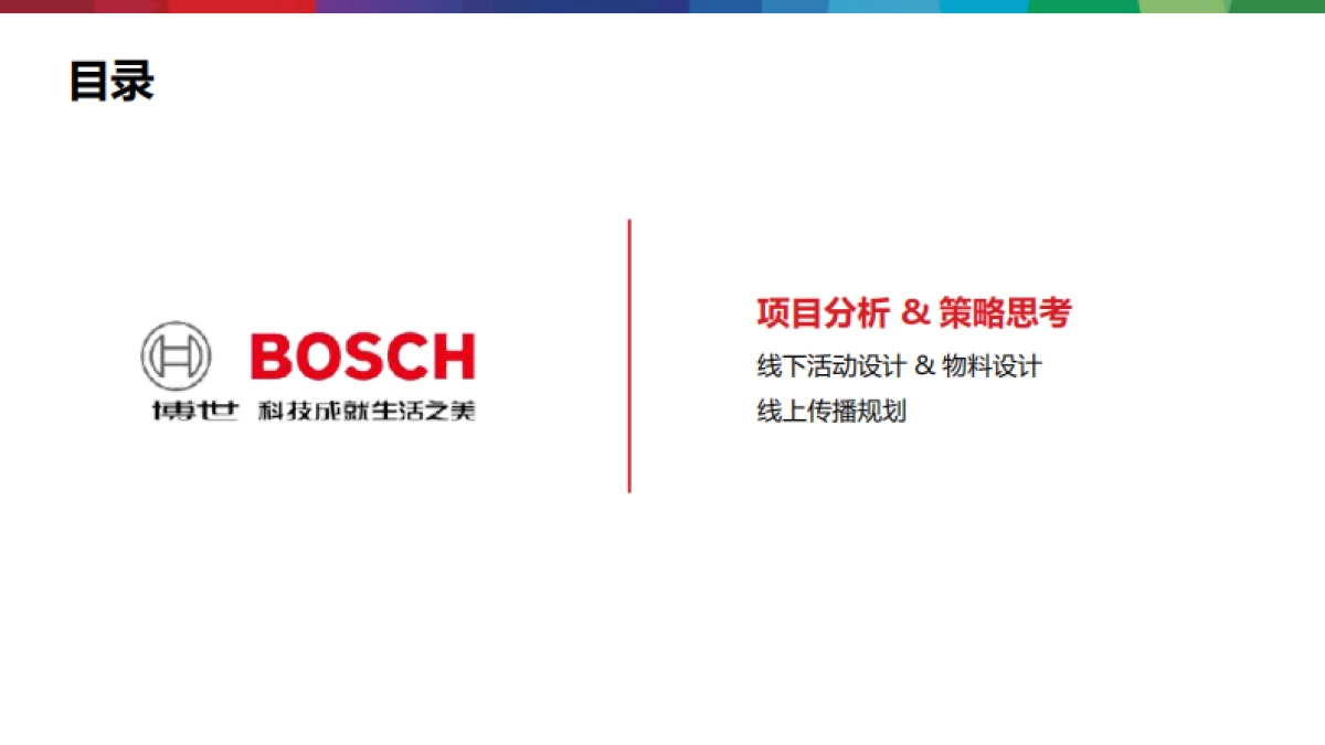 2021年京东品牌日活动方案_第2页