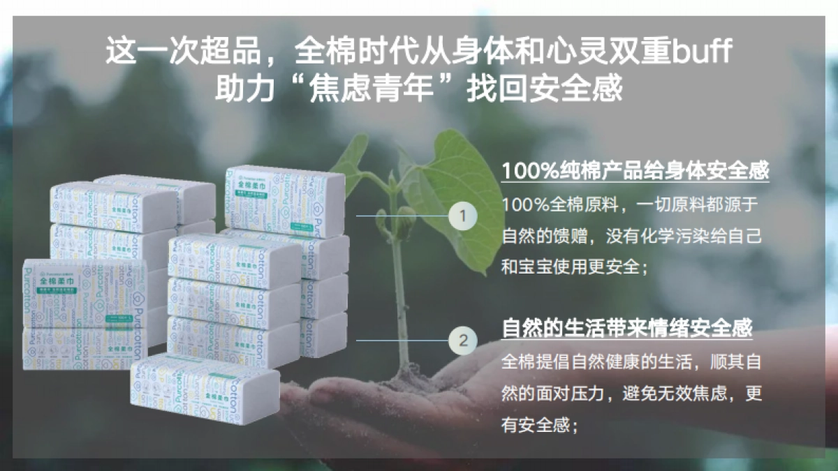 2021全棉时代 x 京东超品日创意营销方案_第10页