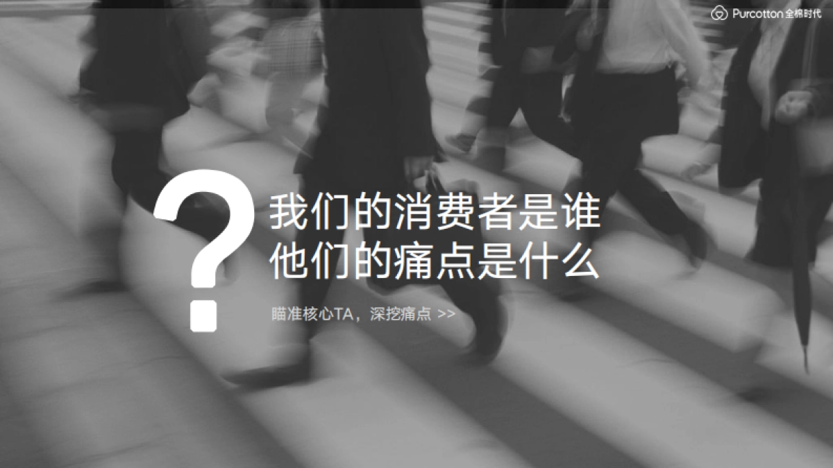 2021全棉时代 x 京东超品日创意营销方案_第5页