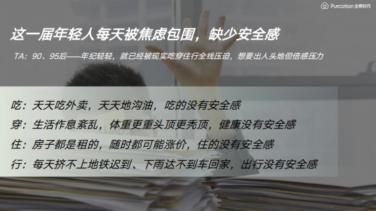 2021全棉时代 x 京东超品日创意营销方案_第7页