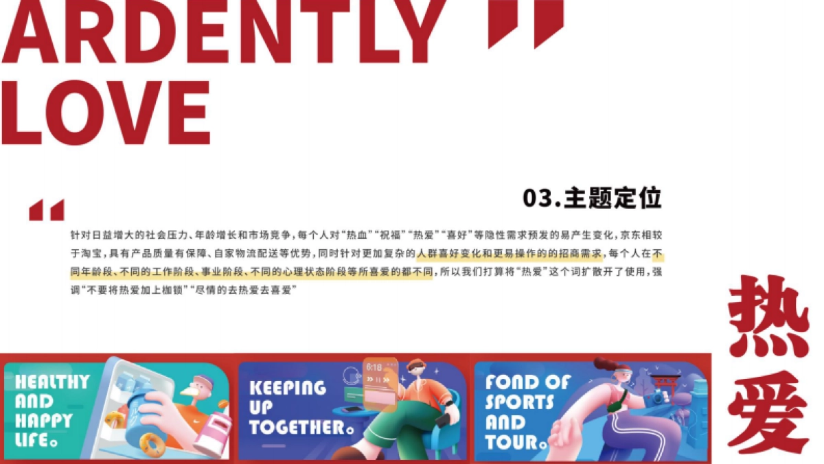 2022京东618多省联动营销策略方案-39P_第5页