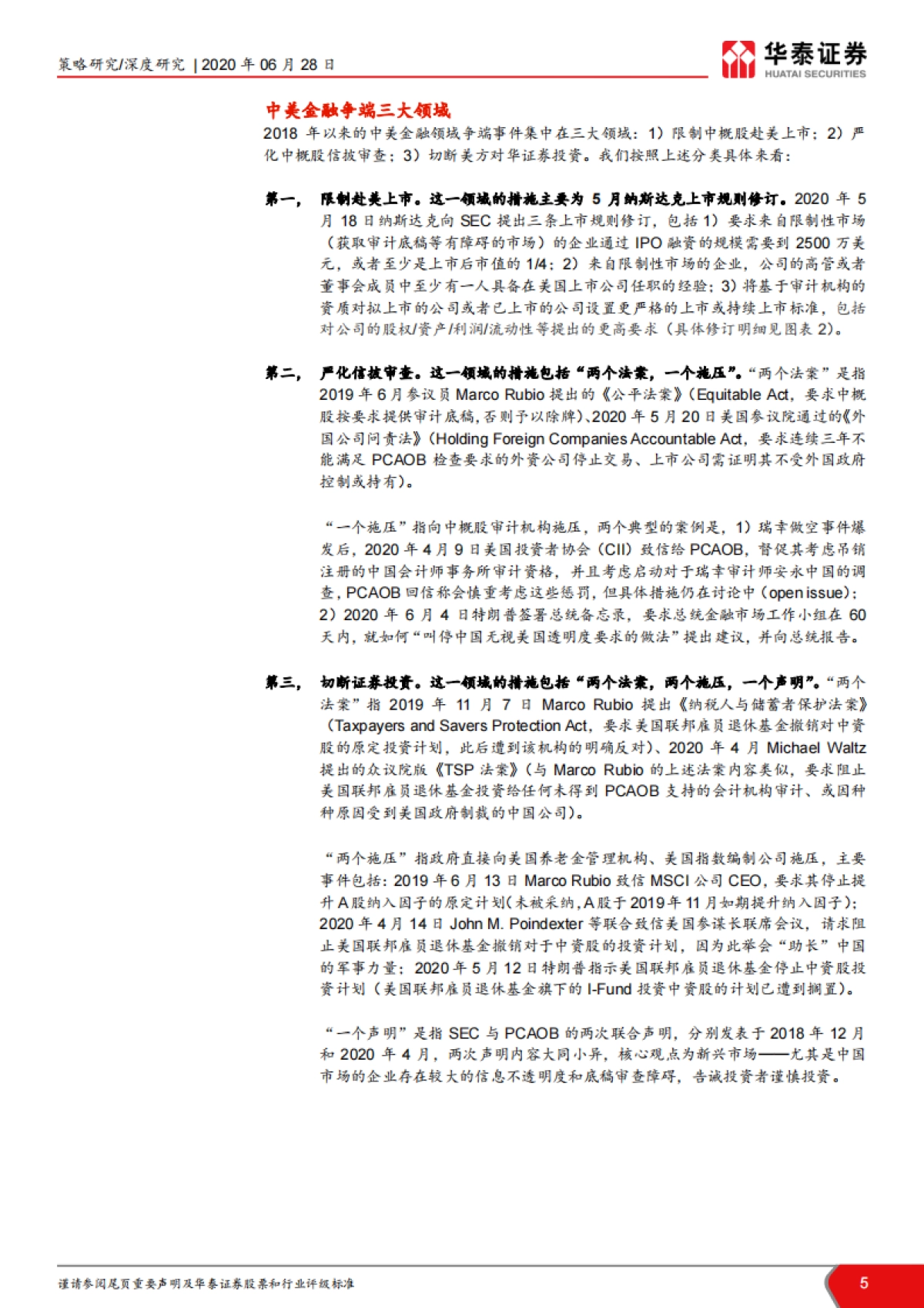 从阿里京东回归路看中概投资机遇-华泰证券_第5页