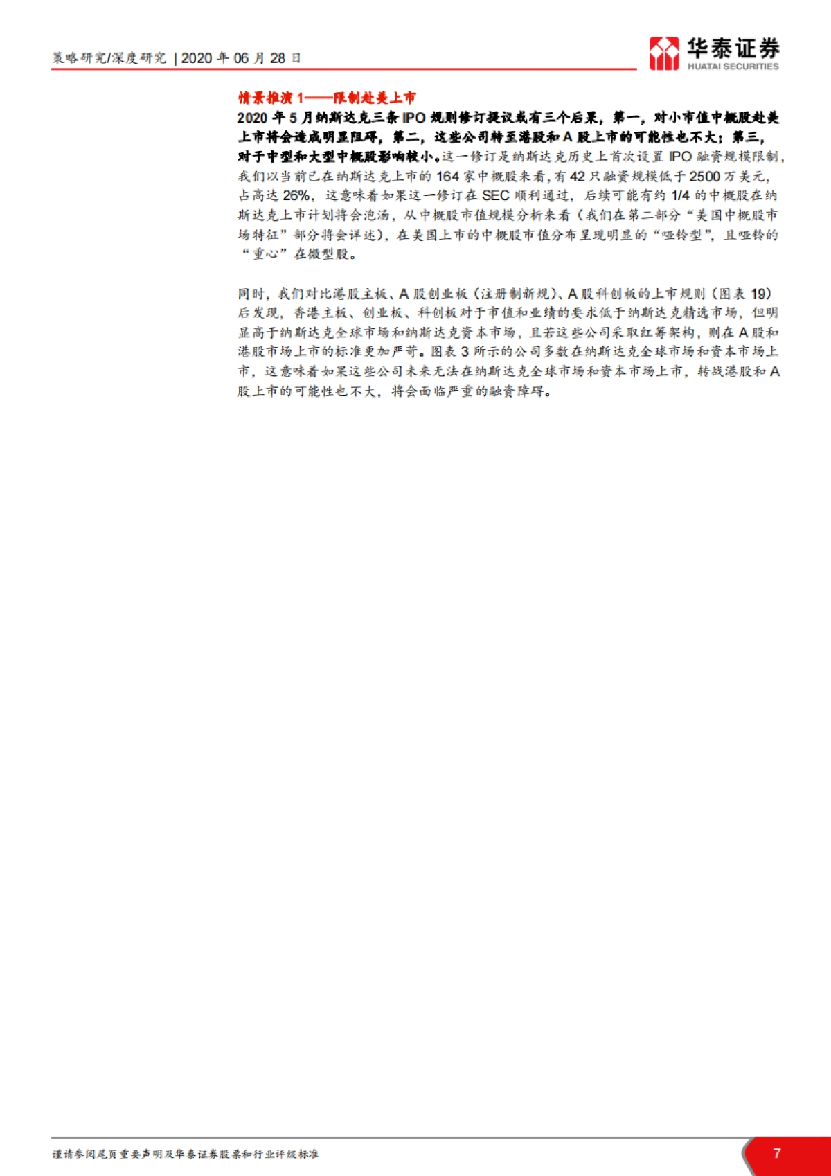 从阿里京东回归路看中概投资机遇-华泰证券_第7页