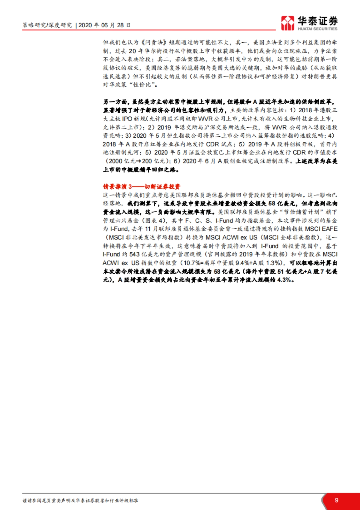 从阿里京东回归路看中概投资机遇-华泰证券_第9页