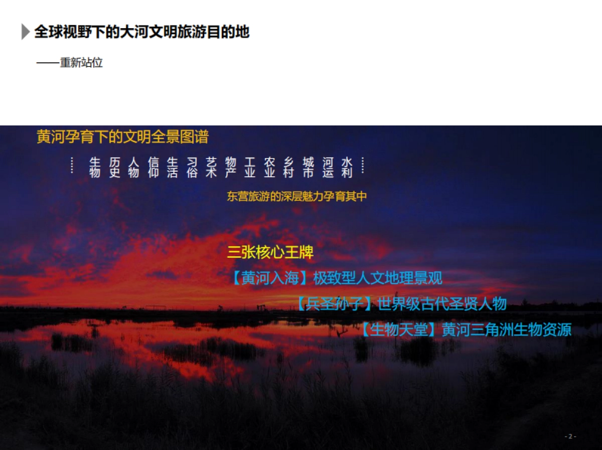 东营全域旅游发展战略（京师天成）_第6页