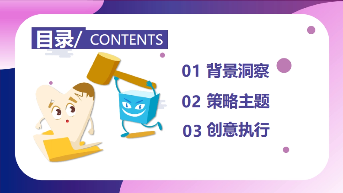 佳洁士 x 欧乐Bx 京东 爱牙日大牌秒杀营销方案_第2页